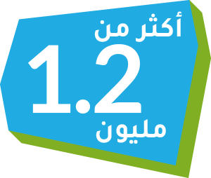 أكثر من 1.2 مليون