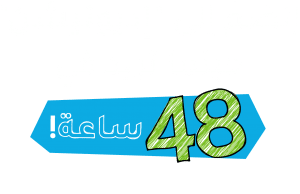 إنضم إلى "إديونيشن" حينما تريد في 48 ساعة!